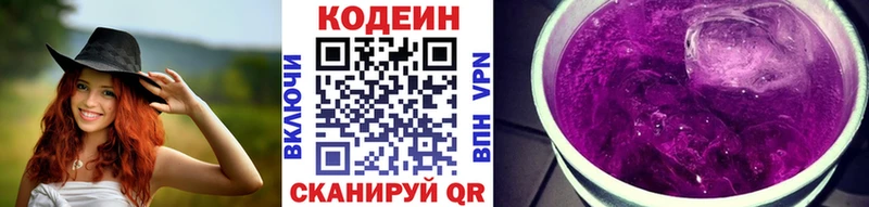 Codein Purple Drank  Купить  Алушта 